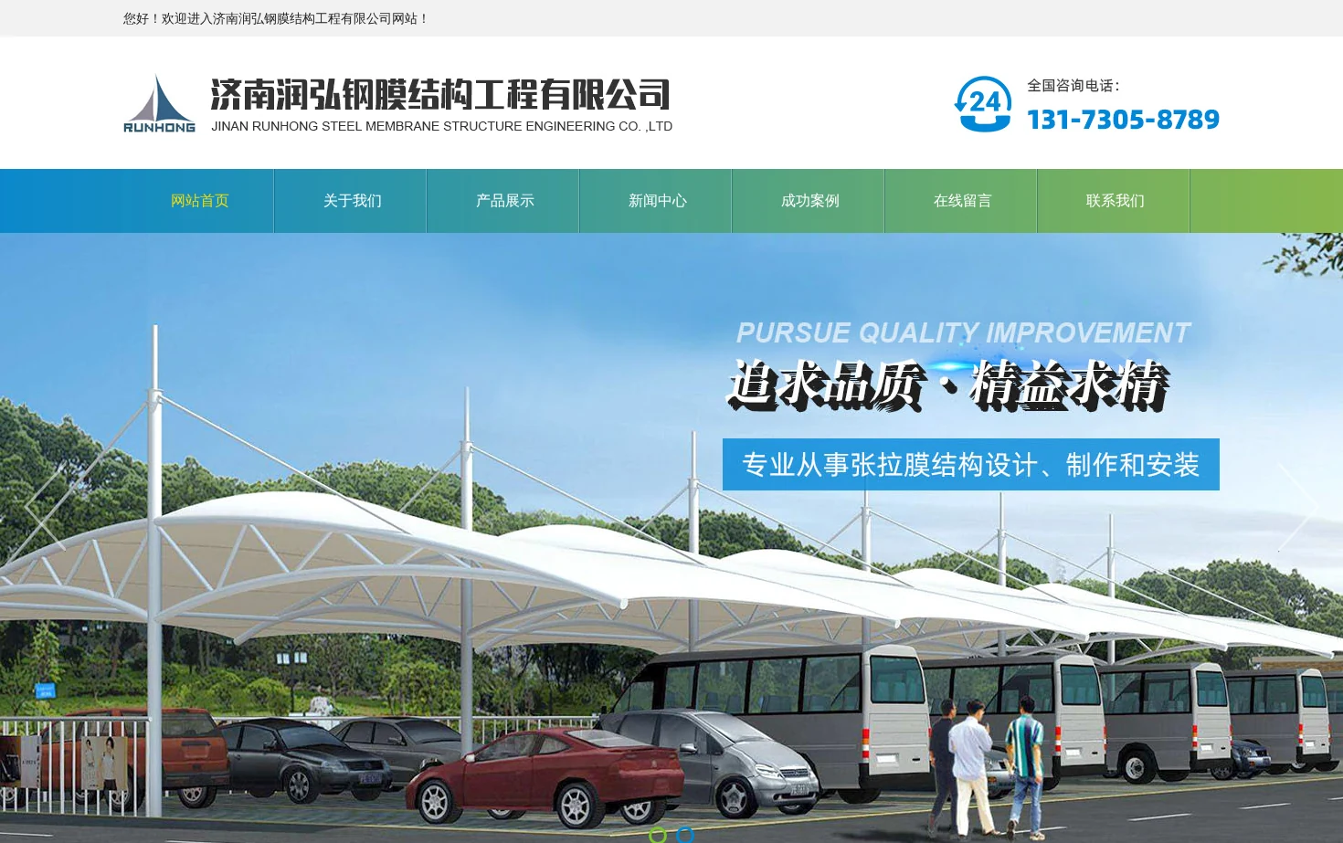 济南润弘钢膜结构工程有限公司 页面快照